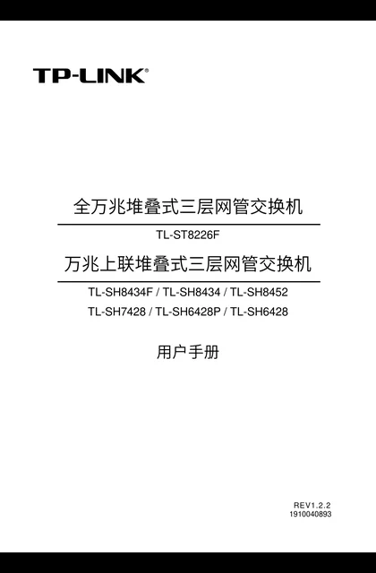 TP-LINK TL-SH6428P V1.0